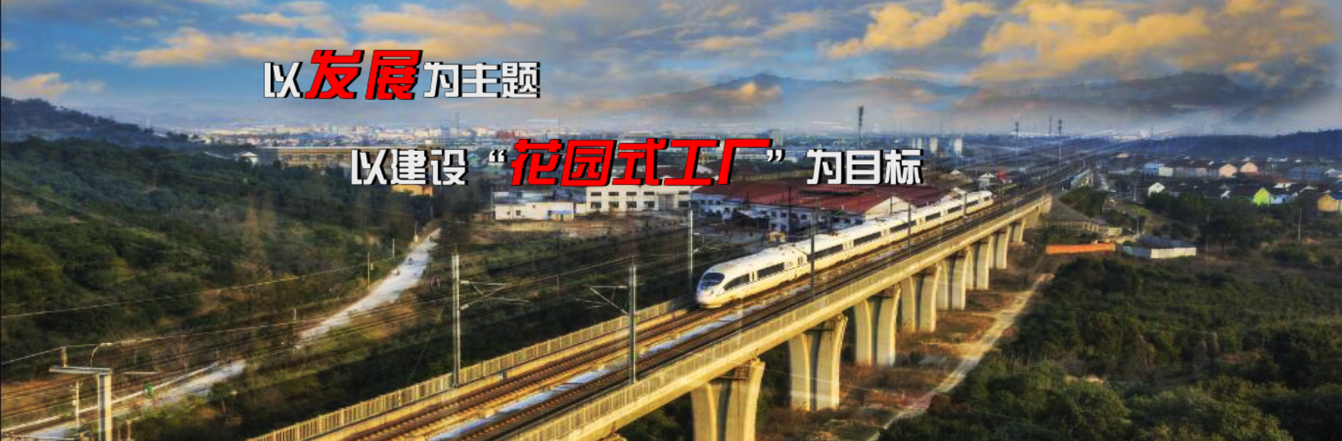 銳意進(jìn)取，追求卓越